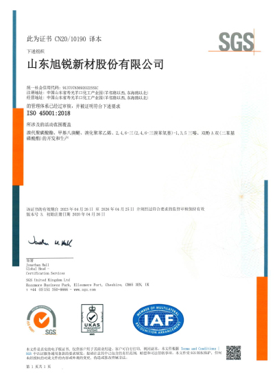 ISO45001职业安全健康管理体系证书