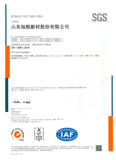 ISO14001环境管理体系证书